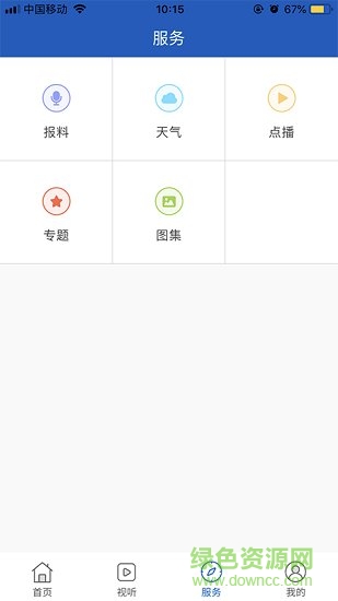 智慧翁牛特 v1.0.1 安卓版 0