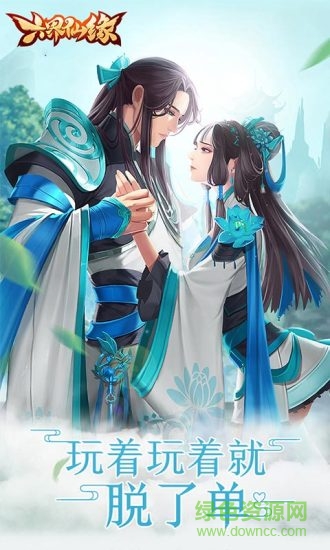 六界仙緣游戲 v1.0 安卓版 0