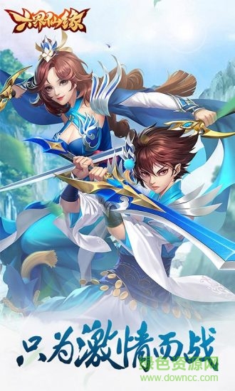 六界仙緣游戲 v1.0 安卓版 3