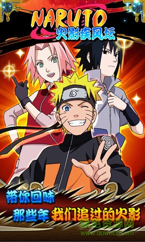 火影疾風(fēng)壇星耀手機(jī)版 v1.0.0 安卓版 1