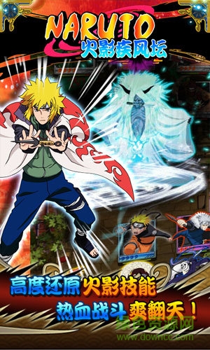 火影疾風(fēng)壇星耀手機(jī)版 v1.0.0 安卓版 0