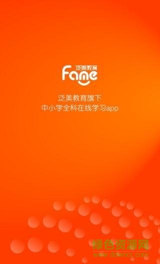 泛美課堂 v1.0.1 安卓版 0