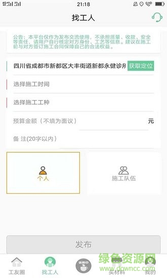易啟裝修 v1.0.1 安卓版 1