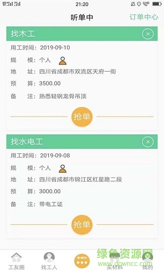 易啟裝修 易啟裝修最新軟件下載