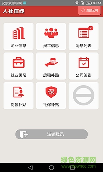 人社在線企業(yè)版 v1.0.1101 安卓版 0