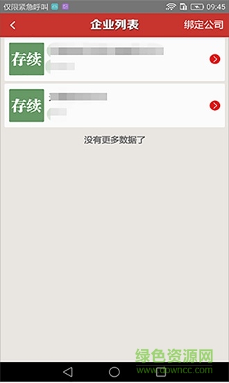 人社在線企業(yè)版 v1.0.1101 安卓版 3