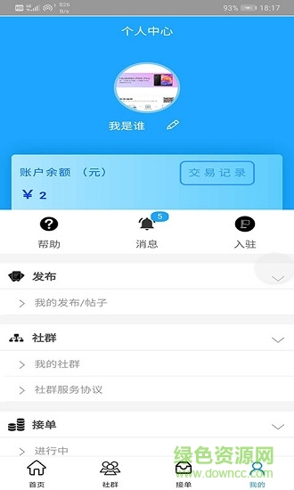 安裝工平臺(tái) v1.0.14 安卓版 2