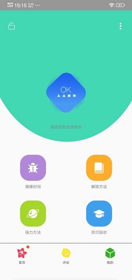 解健康系統(tǒng)助手 v1.0 安卓版 0