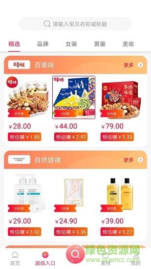 好貨星球免費下載