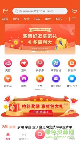 好貨星球 v1.0.2 安卓版 2