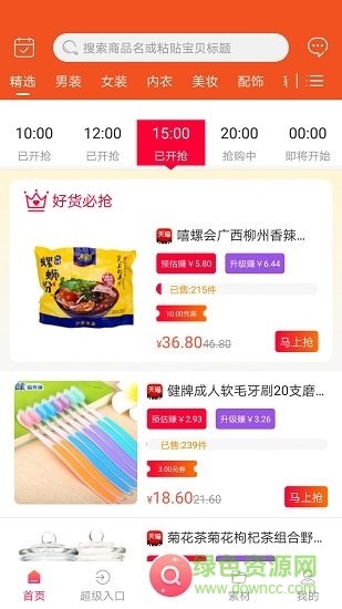 好貨星球 v1.0.2 安卓版 0