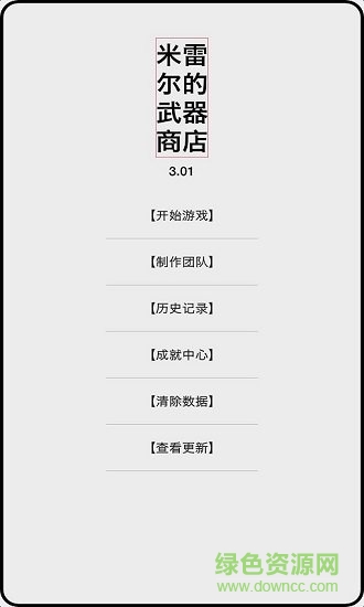 米雷爾的武器商店 米雷爾的武器商店