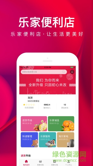 日日順樂家便利店 v4.8.9 安卓版 3