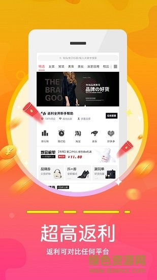 返利全開 v1.2.1 安卓版 2