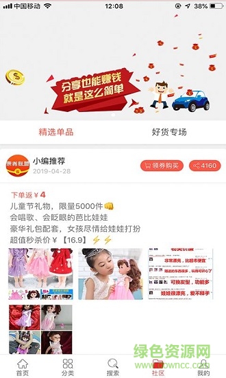 惠券聯(lián)盟 v2.3.30 安卓版 2