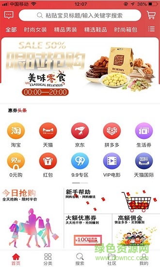 惠券聯(lián)盟app