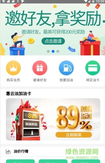 惠云油官方版 v1.0 安卓版 0