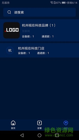 視控天下 v1.0.1.1 安卓版 1