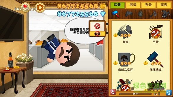 疯狂的老板3 疯狂的老板3免费下载