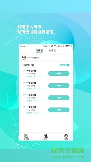 新華樂育教師版app v2.9 安卓版 0