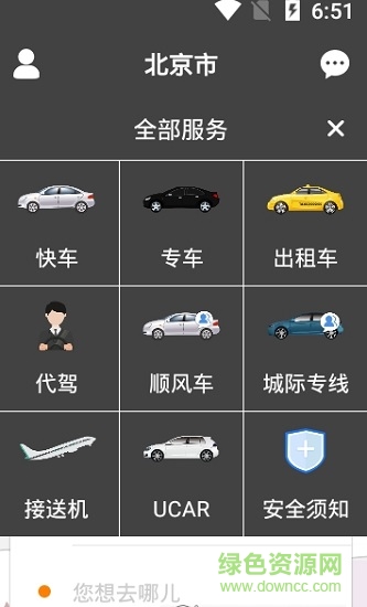 秒秒帮出行 v4.0.1 安卓版1
