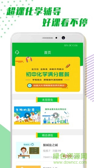 超課化學(xué)輔導(dǎo) v1.0.1 安卓版 0