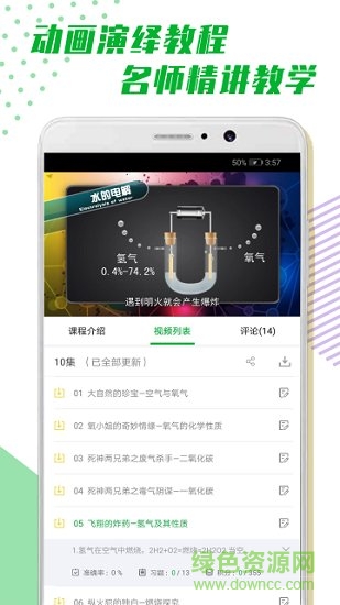 超課化學(xué)輔導(dǎo)安卓版