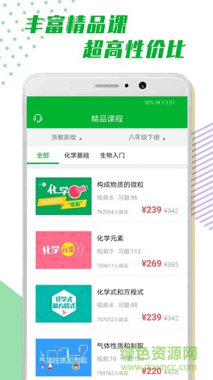 超課化學(xué)輔導(dǎo) v1.0.1 安卓版 1