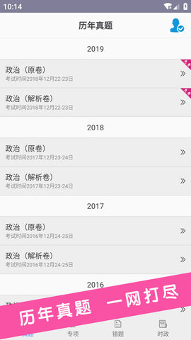 2025考研政治真題 v5.1 最新版 1
