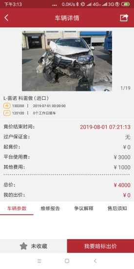 奮軍拍車 v1.1 安卓版 1