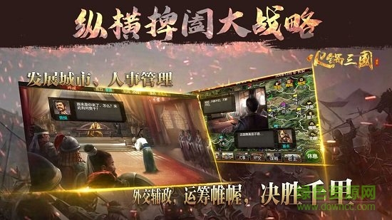 火鍋三國游戲 v1.06 安卓版 0
