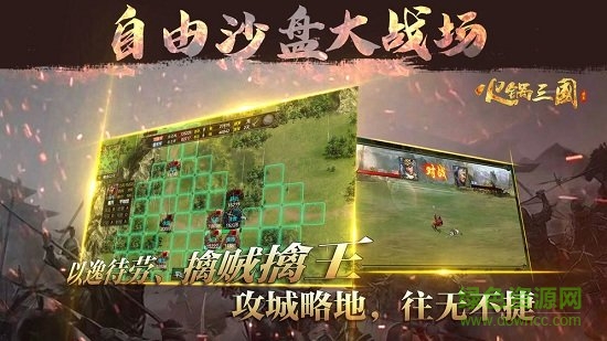 火鍋三國游戲 v1.06 安卓版 1