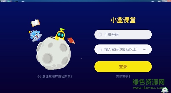 小盒課堂電腦版 小盒課堂電腦版登錄