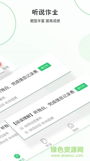 聲通英語(yǔ)說 v1.4.1 安卓版 0
