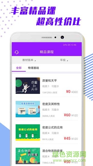 超課滿分物理 v1.0.1 安卓版 0