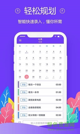 忙人日程 v1.0 安卓版 0