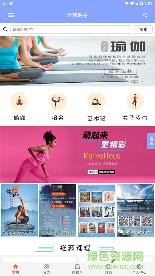 云南健身最新軟件下載