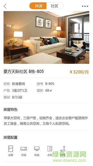 深圳e家公寓 v1.0.0 安卓版 1