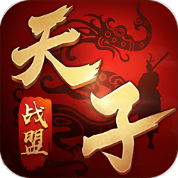 正版征途天子戰(zhàn)盟官方版