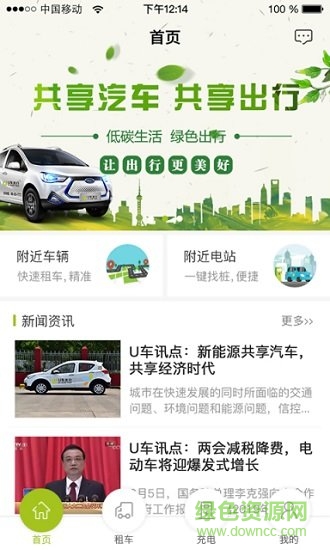 u車出行 v1.2.0 安卓版 0