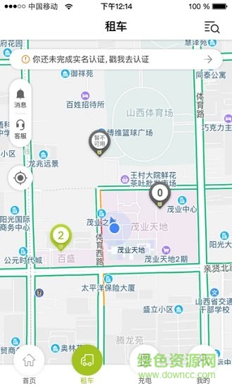 u車出行 v1.2.0 安卓版 1