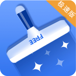 91清理大師極速版