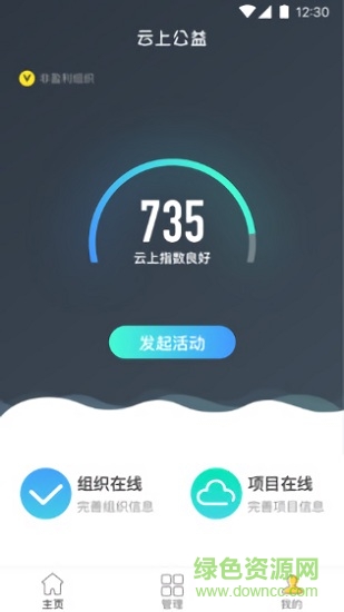 云上公益組織版 云上公益app