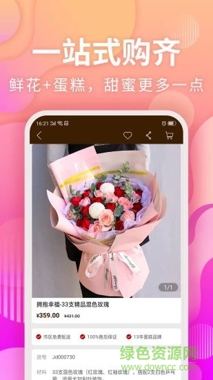 甜趣蛋糕軟件 v5.2.4  安卓版 2