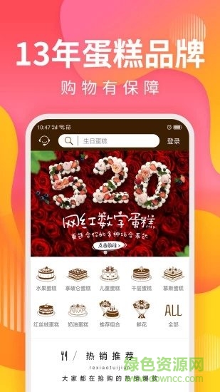 甜趣蛋糕軟件 v5.2.4  安卓版 3