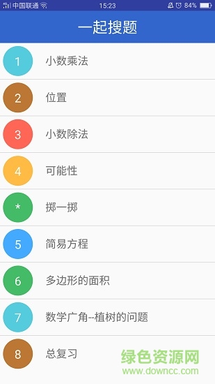 一起搜题手机版 一起搜题app