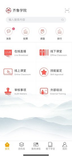 齐鲁学院 齐鲁学院安卓版