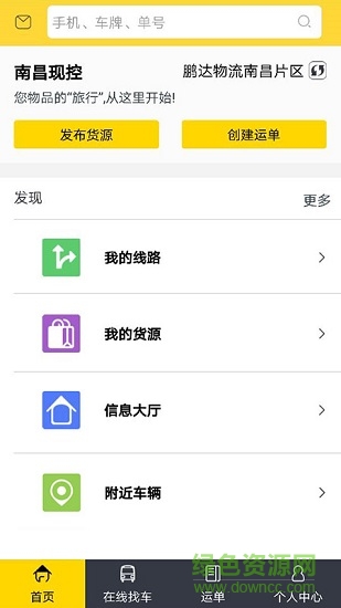 货天下货主端 货天下app