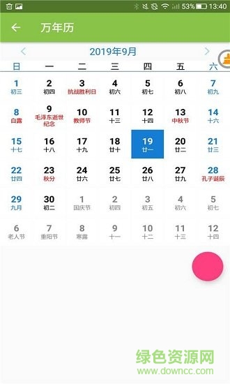 倒數(shù)日日歷 v4.5.1 安卓版 1