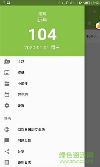 倒數(shù)日日歷app免費(fèi)下載